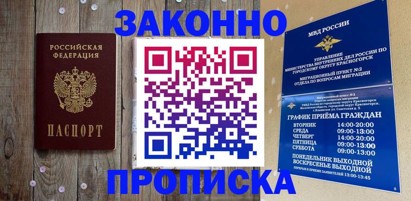 временная регистрация надежно в Нефтекумске