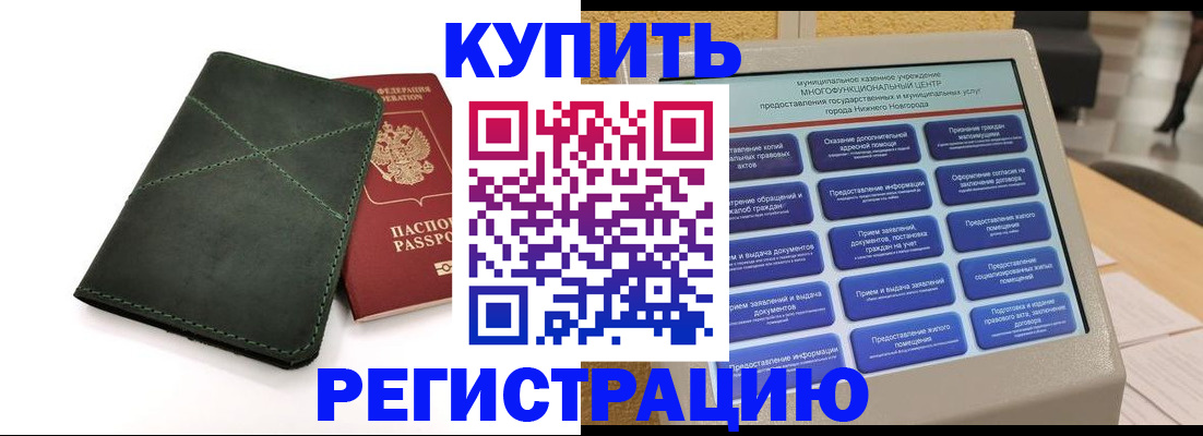 прописка для кредита в Нефтекумске