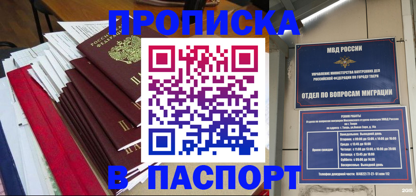 прописка регистрация в Нефтекумске